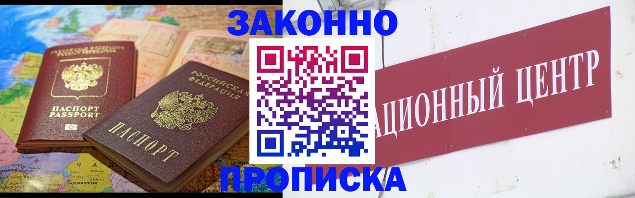 прописка для работы в Коми